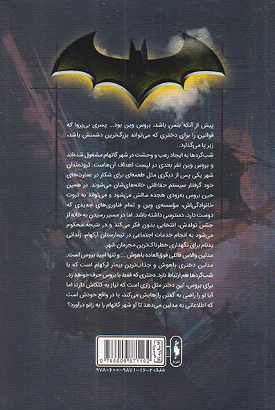 قهرمانان دی سی جلد دوم بتمن
